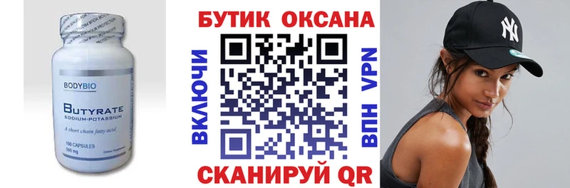 БУТИРАТ оксибутират Циолковский